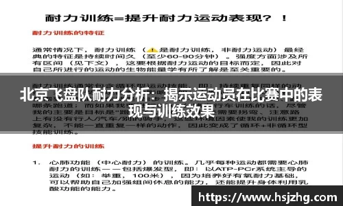 北京飞盘队耐力分析：揭示运动员在比赛中的表现与训练效果