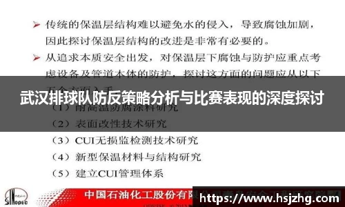 武汉排球队防反策略分析与比赛表现的深度探讨